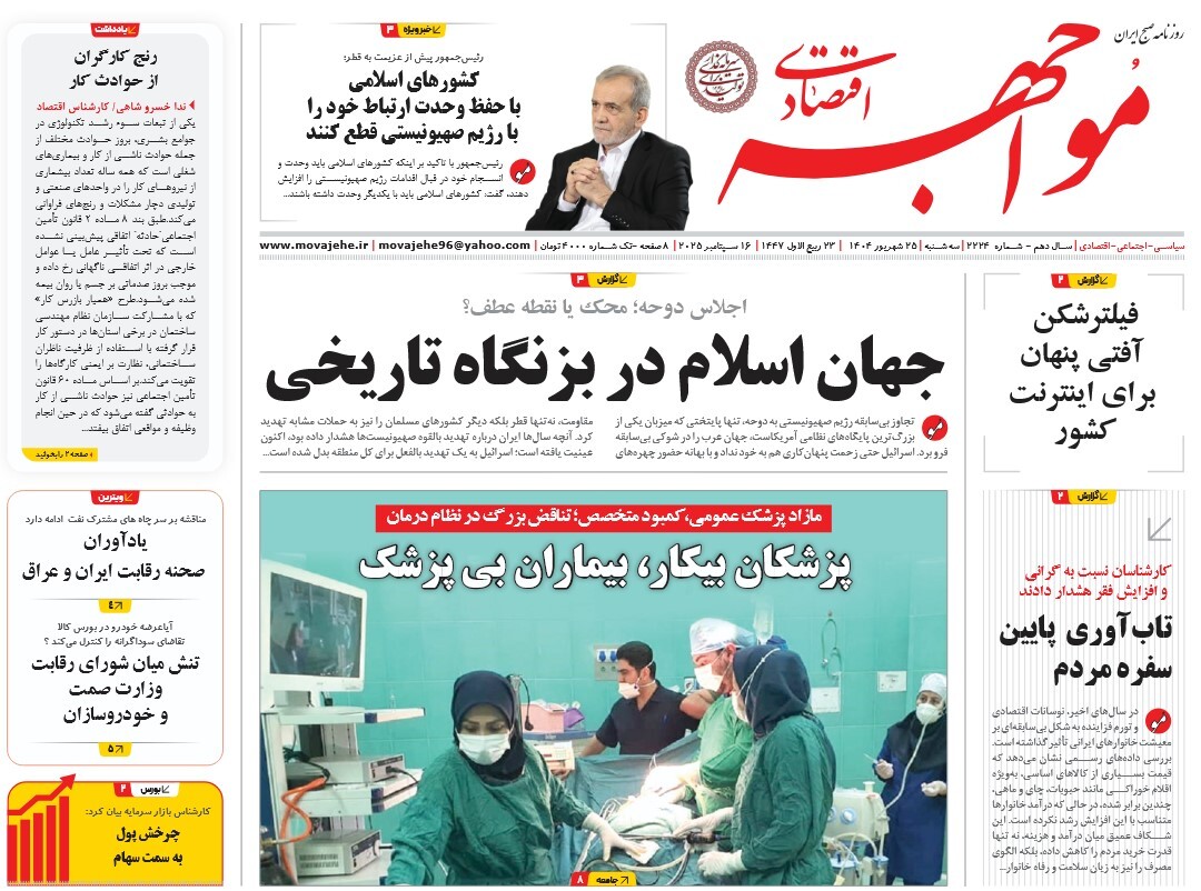 صفحه نخست روزنامه‌ های بیست و پنجم شهریور