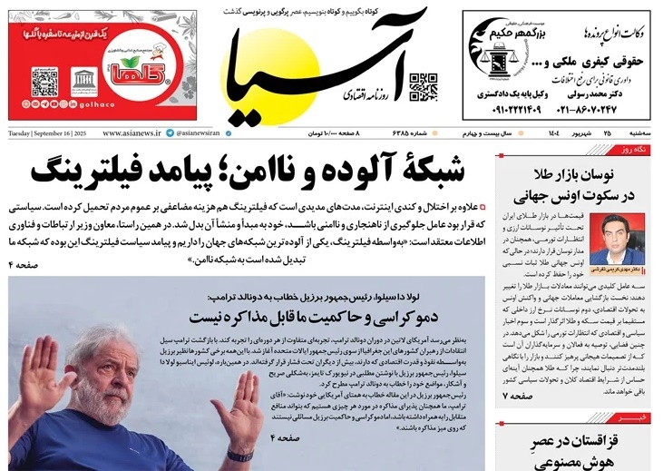 صفحه نخست روزنامه‌ های بیست و پنجم شهریور