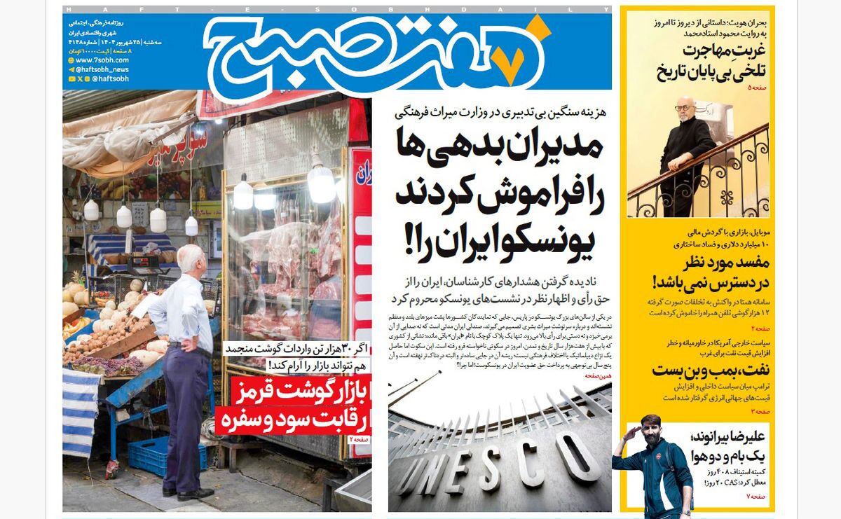صفحه نخست روزنامه‌ های بیست و پنجم شهریور