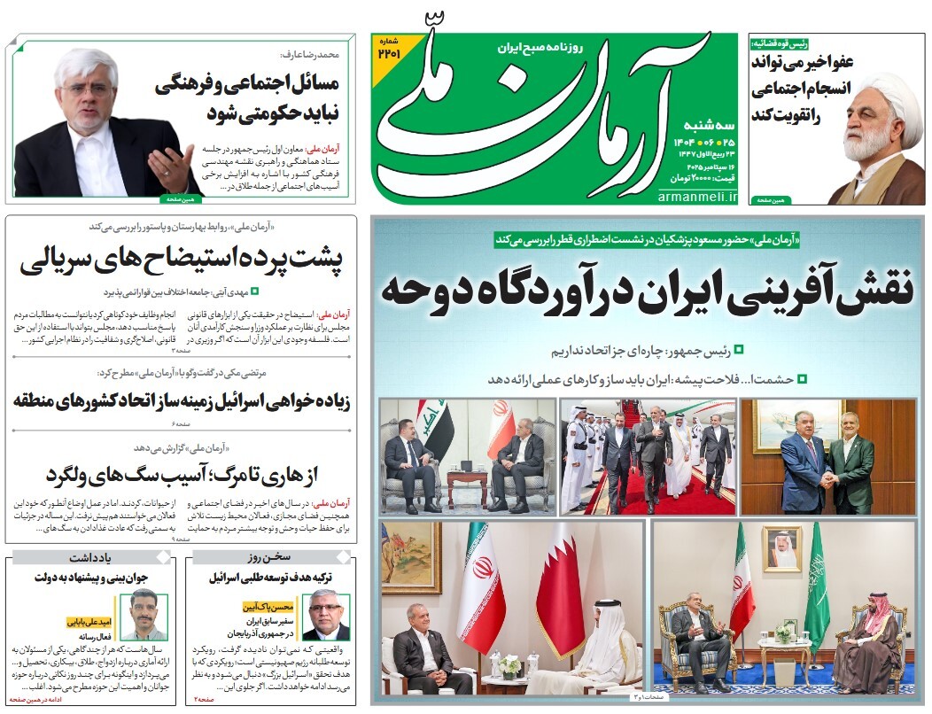 صفحه نخست روزنامه‌ های بیست و پنجم شهریور