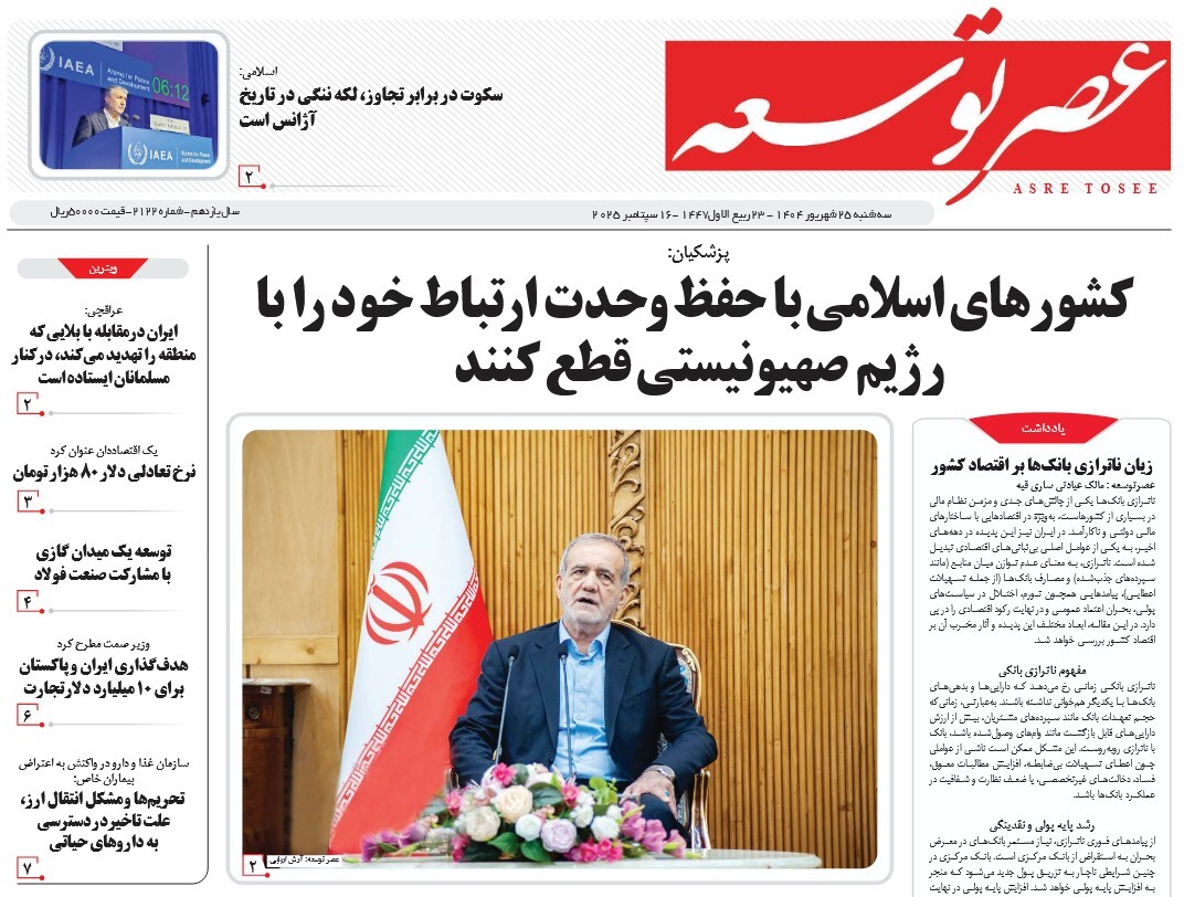 صفحه نخست روزنامه‌ های بیست و پنجم شهریور