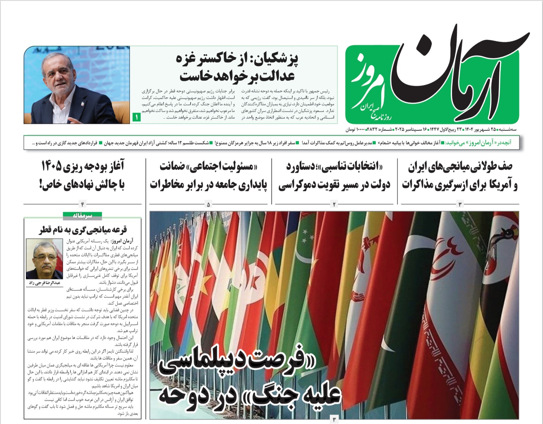 صفحه نخست روزنامه‌ های بیست و پنجم شهریور