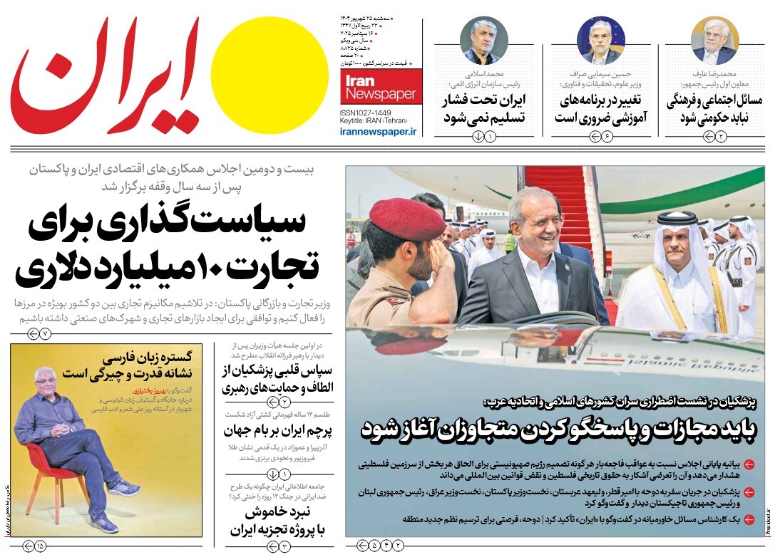 صفحه نخست روزنامه‌ های بیست و پنجم شهریور