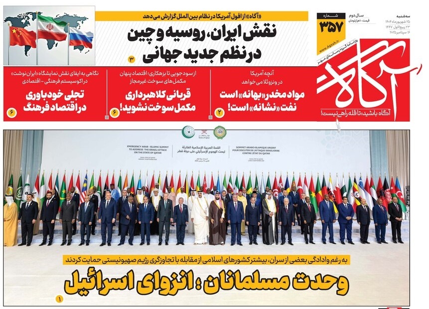 صفحه نخست روزنامه‌ های بیست و پنجم شهریور