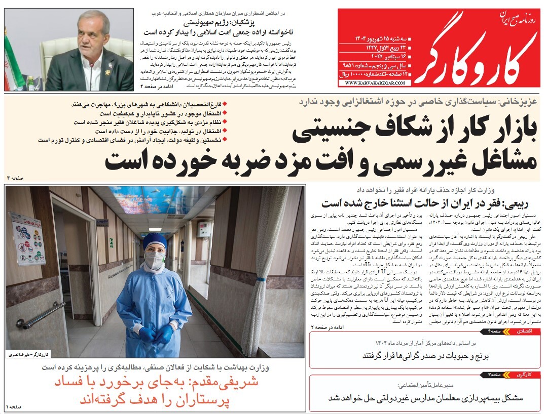 صفحه نخست روزنامه‌ های بیست و پنجم شهریور