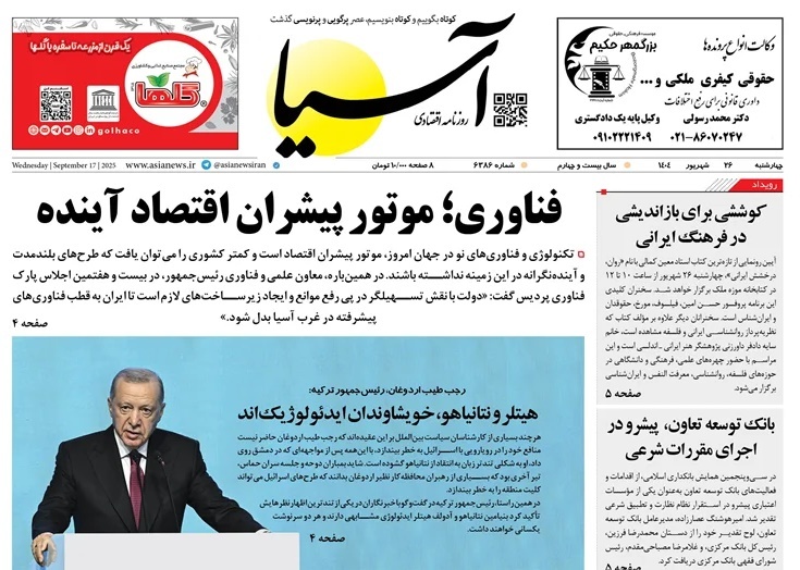 صفحه نخست روزنامه‌ های بیست و ششم شهریور
