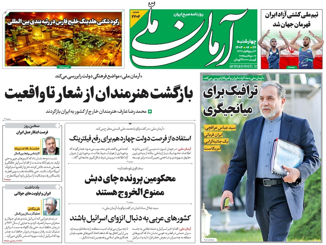 صفحه نخست روزنامه‌ های بیست و ششم شهریور