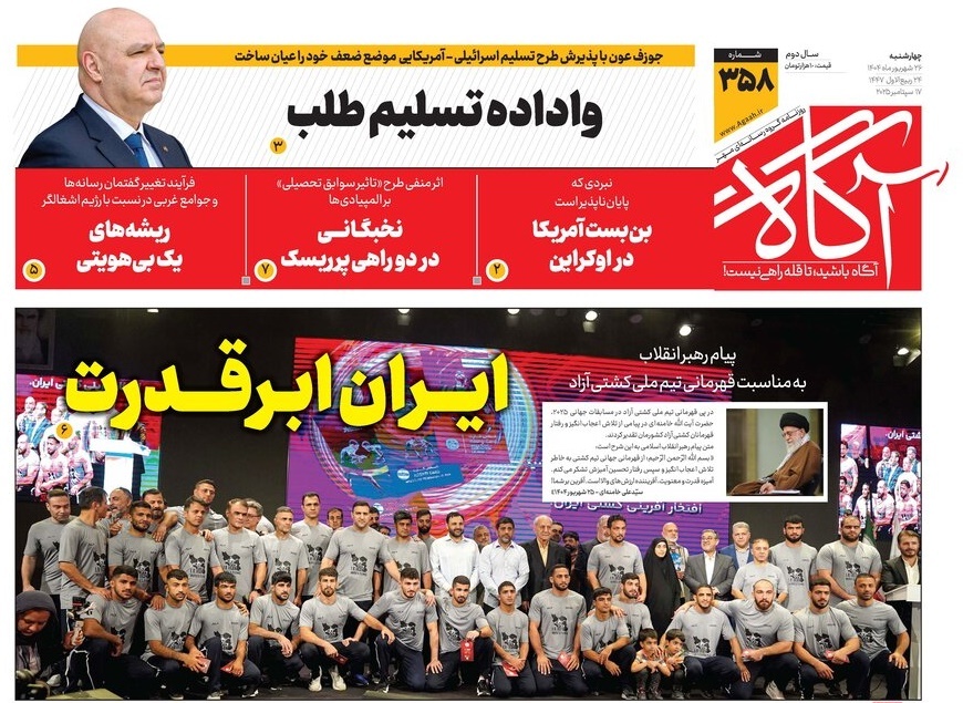 صفحه نخست روزنامه‌ های بیست و ششم شهریور
