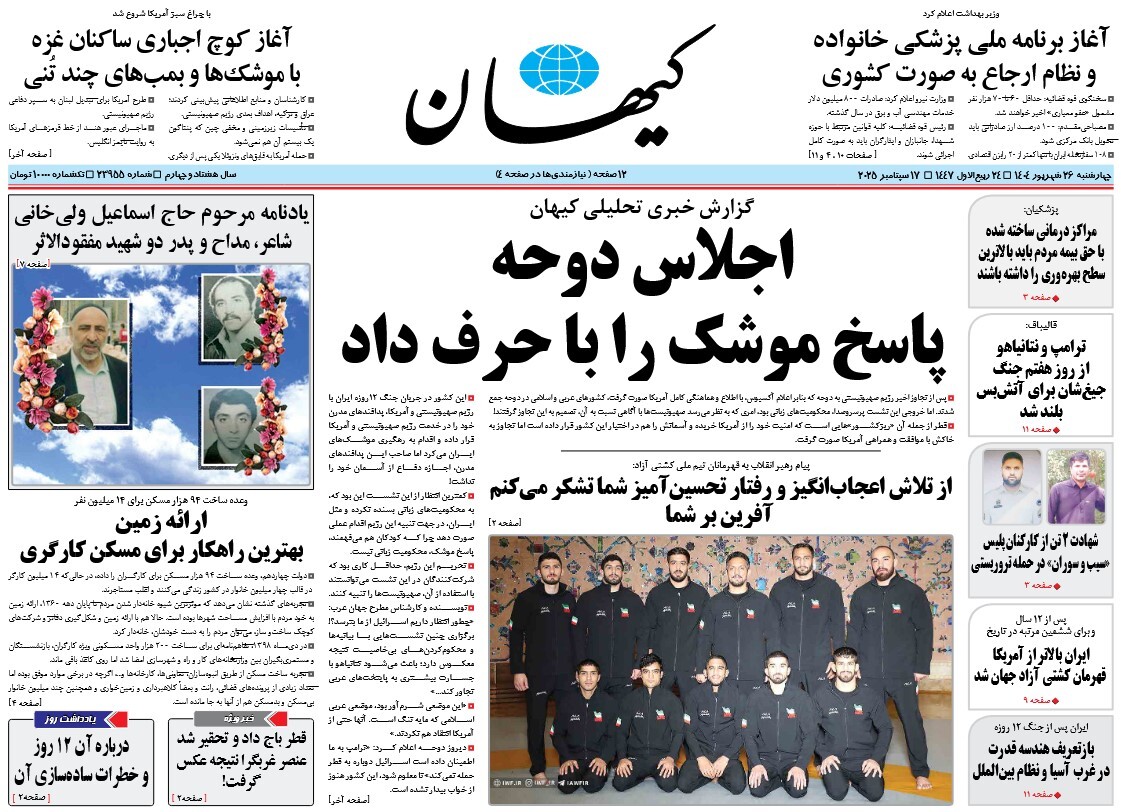 صفحه نخست روزنامه‌ های بیست و ششم شهریور