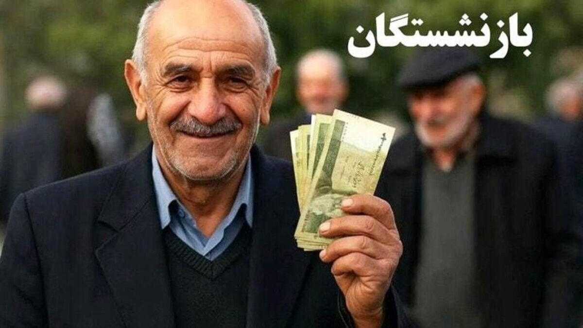 حقوق بازنشستگان