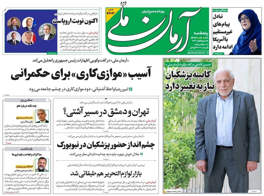 صفحه نخست روزنامه‌ های بیست و هفتم شهریور