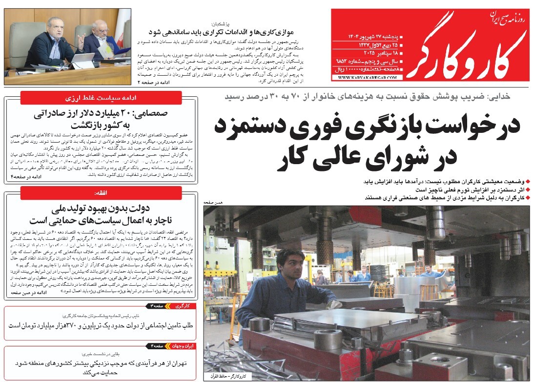 صفحه نخست روزنامه‌ های بیست و هفتم شهریور