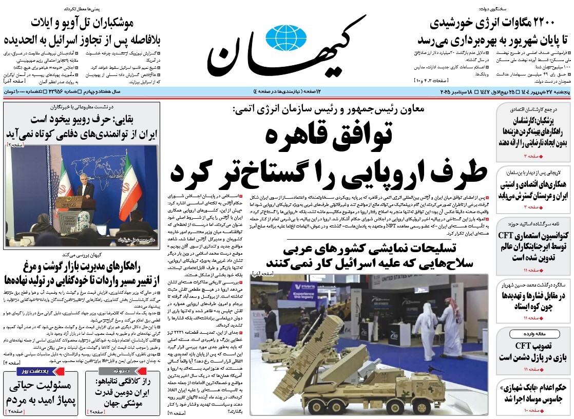 صفحه نخست روزنامه‌ های بیست و هفتم شهریور