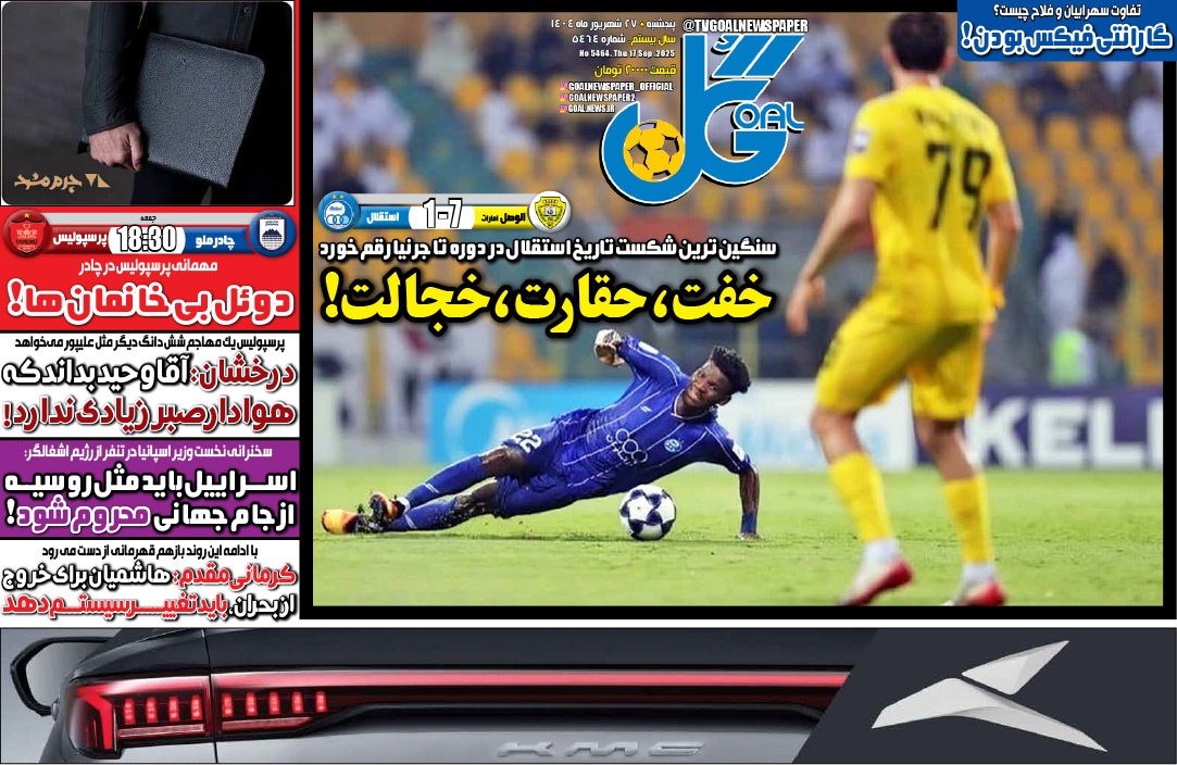 صفحه نخست روزنامه‌ های بیست و هفتم شهریور