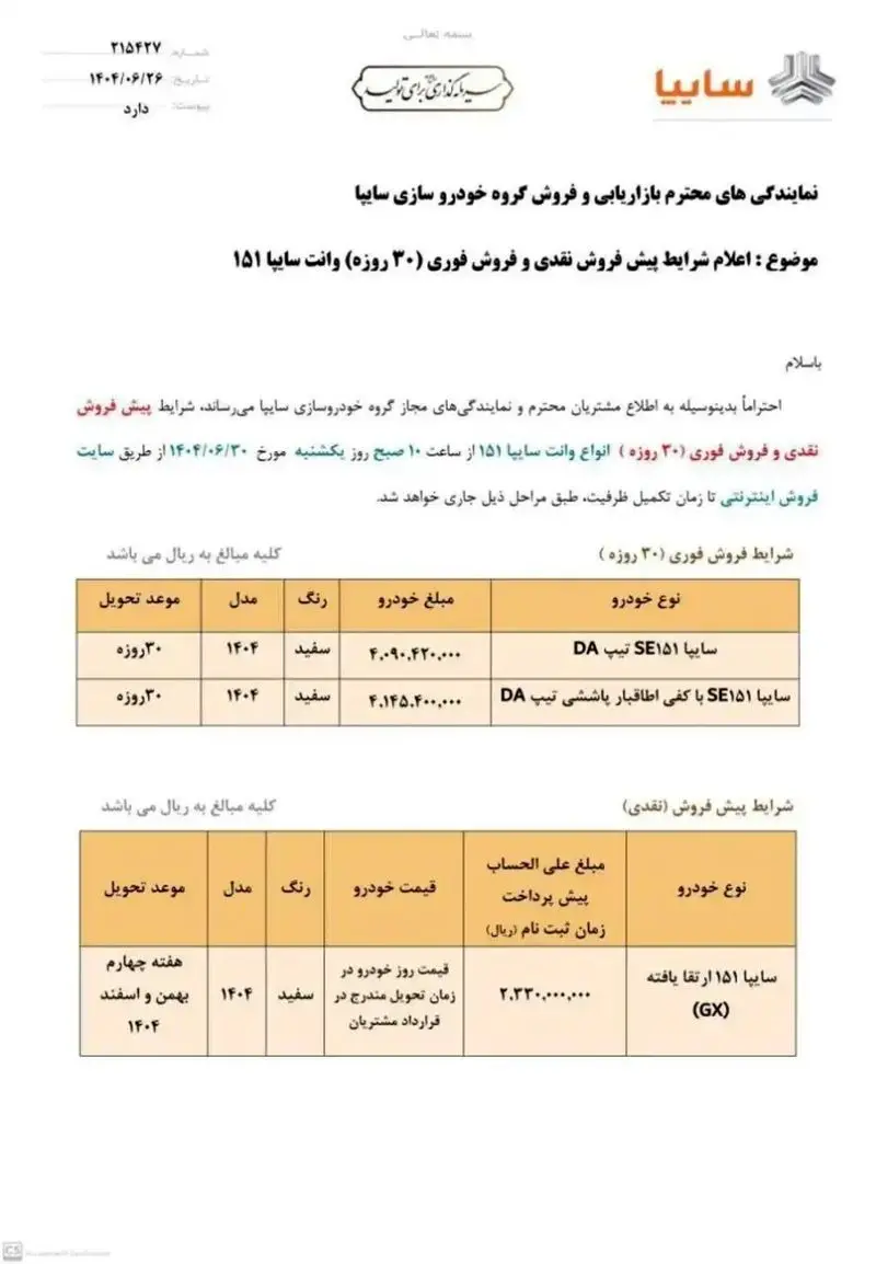 آغاز پیش‌فروش سایپا