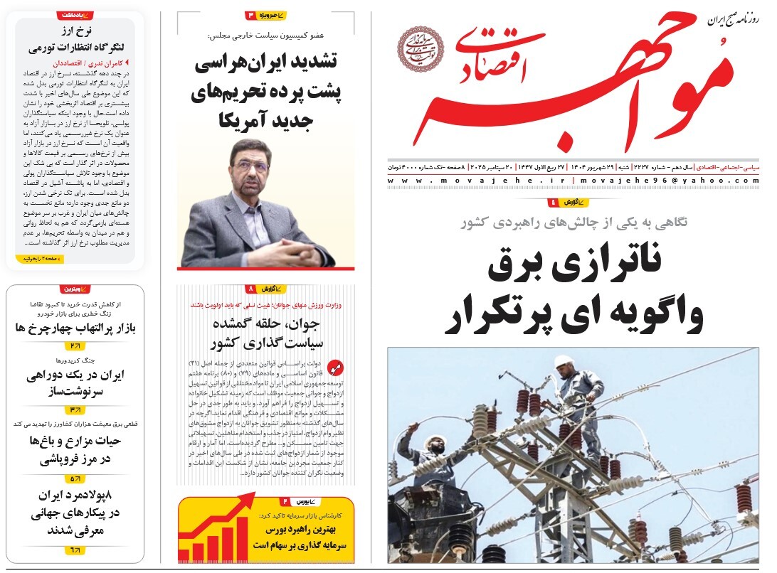 صفحه نخست روزنامه‌ های بیست و هشتم شهریور