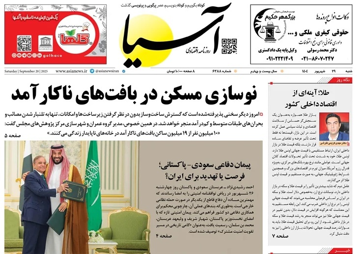 صفحه نخست روزنامه‌ های بیست و هشتم شهریور