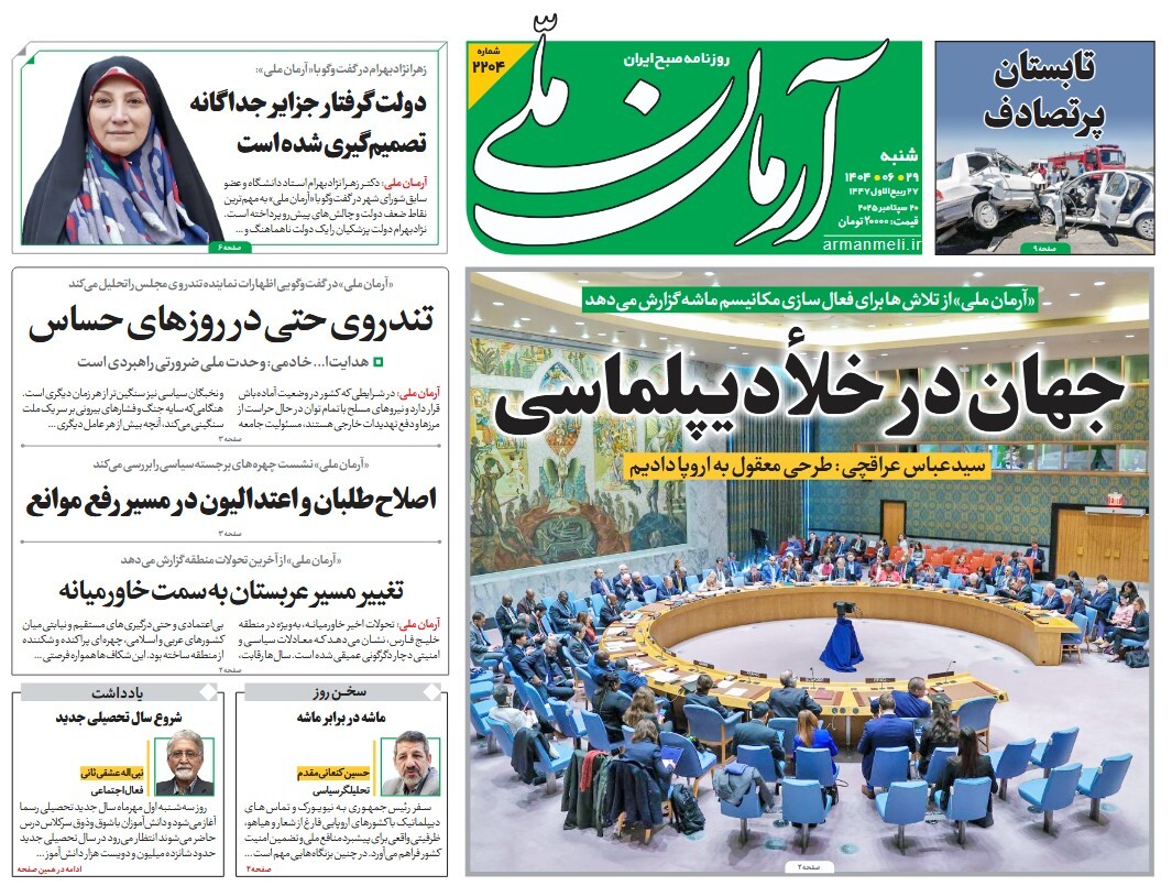 صفحه نخست روزنامه‌ های بیست و هشتم شهریور