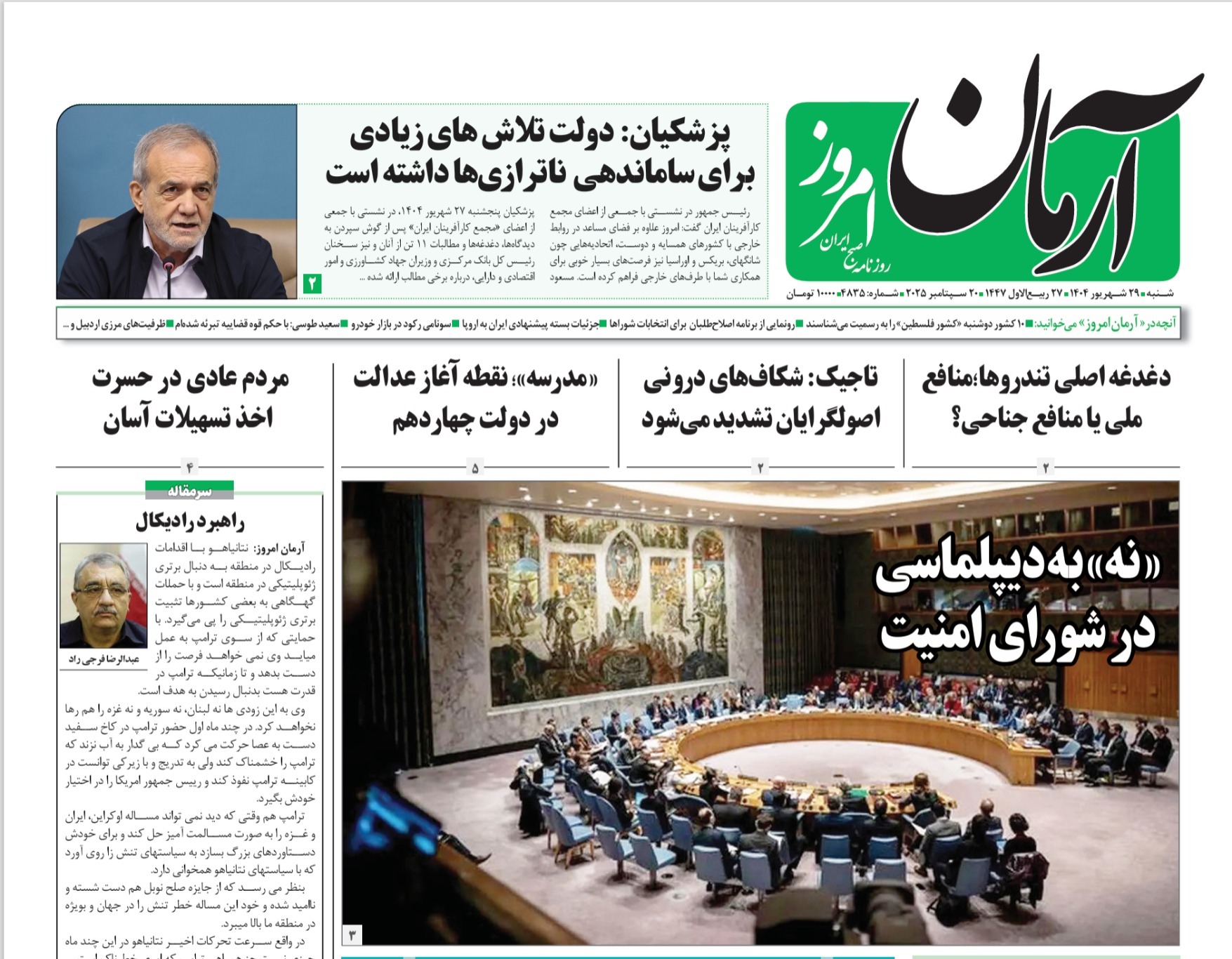 صفحه نخست روزنامه‌ های بیست و هشتم شهریور