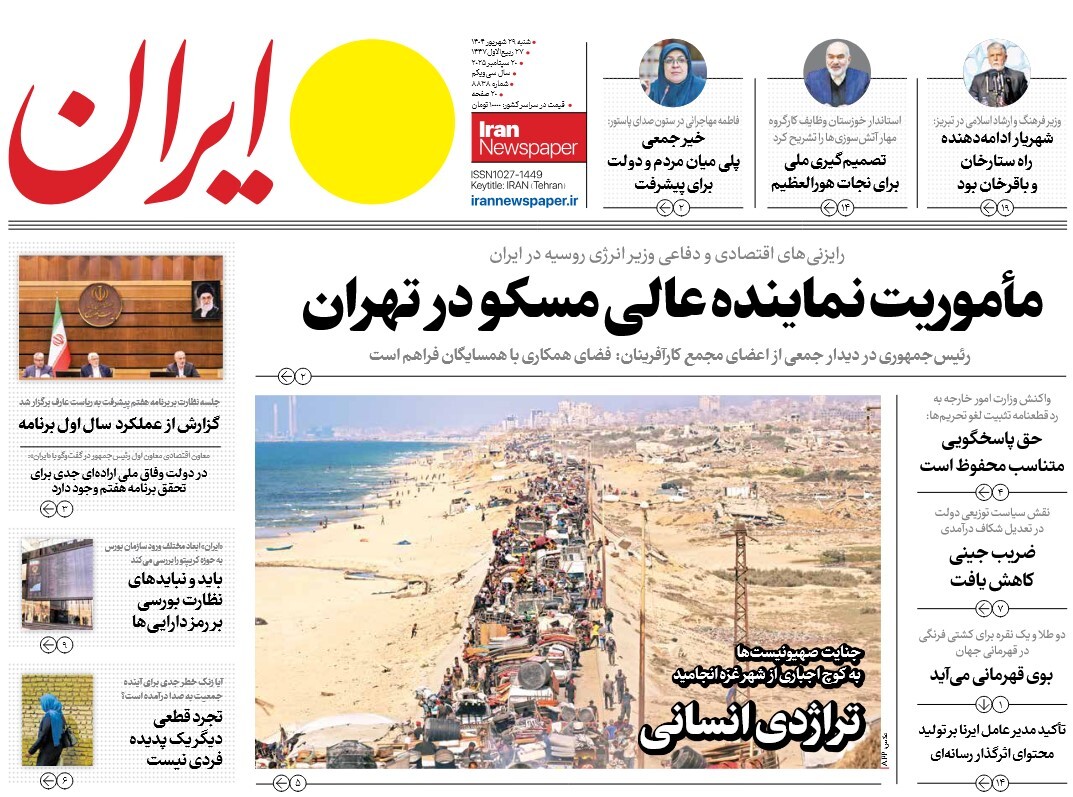 صفحه نخست روزنامه‌ های بیست و هشتم شهریور