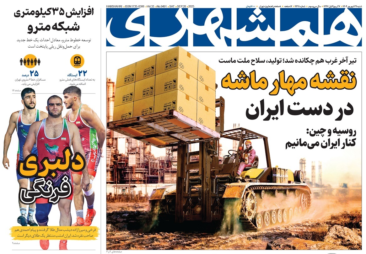 صفحه نخست روزنامه‌ های بیست و هشتم شهریور