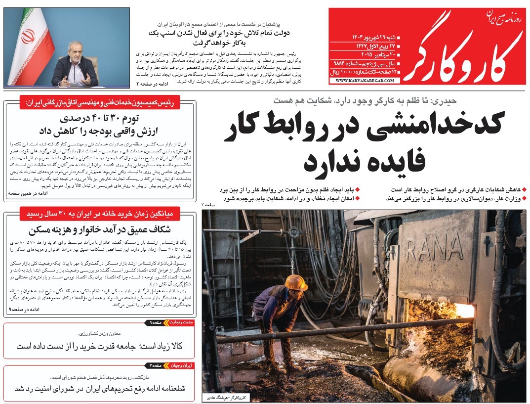 صفحه نخست روزنامه‌ های بیست و هشتم شهریور