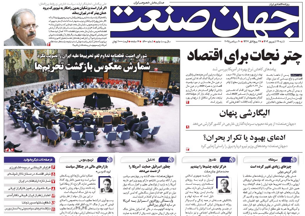 صفحه نخست روزنامه‌ های بیست و هشتم شهریور