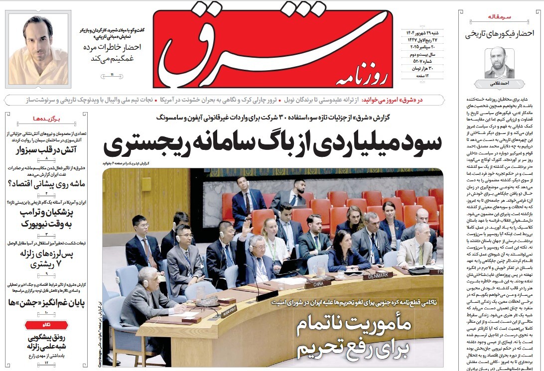 صفحه نخست روزنامه‌ های بیست و هشتم شهریور