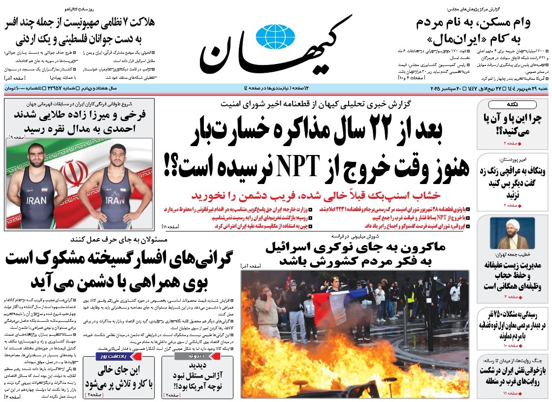 صفحه نخست روزنامه‌ های بیست و هشتم شهریور