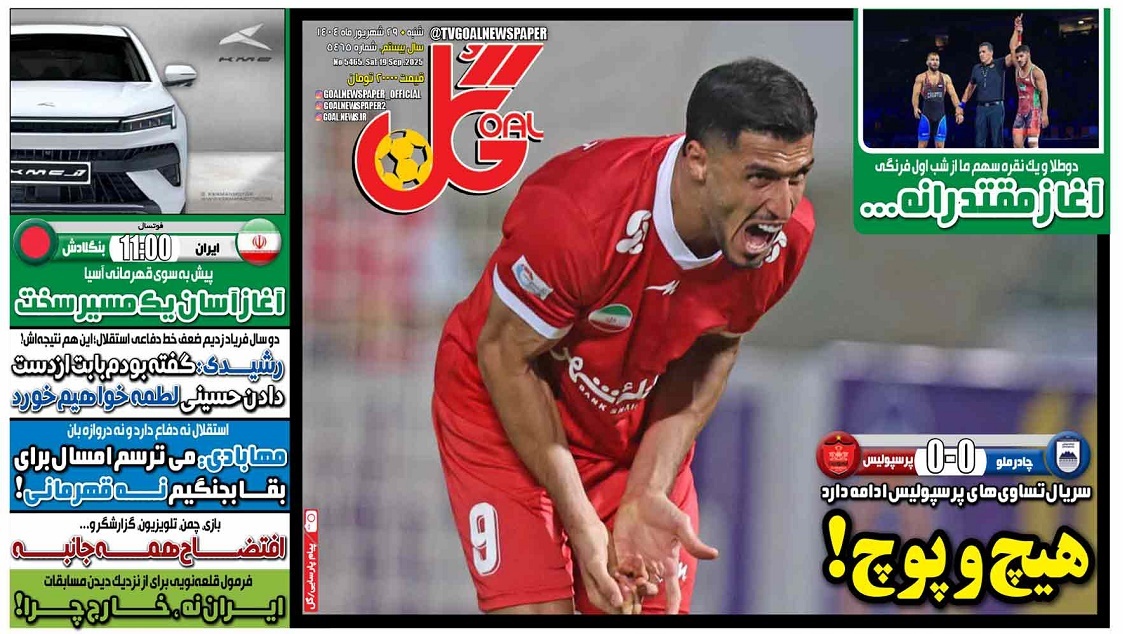 صفحه نخست روزنامه‌ های بیست و هشتم شهریور