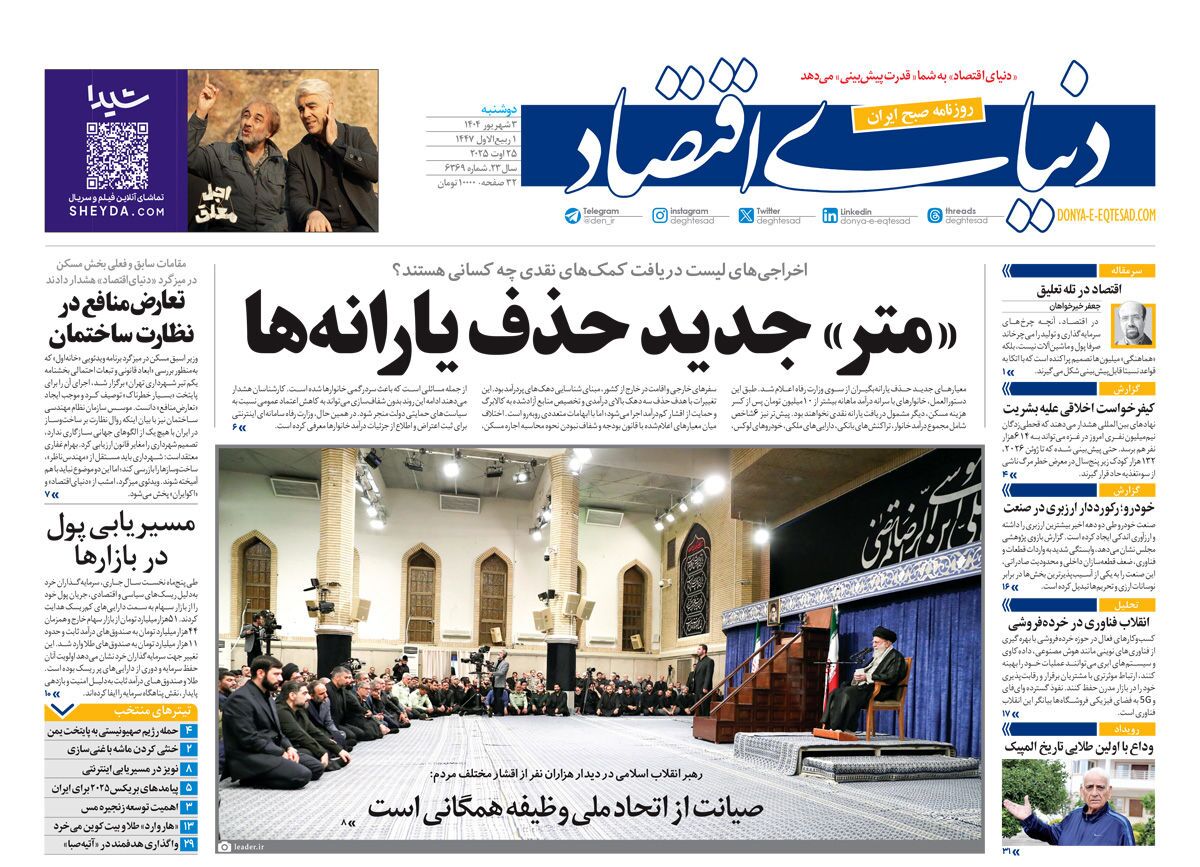 صفحه نخست روزنامه‌ های سوم شهریور