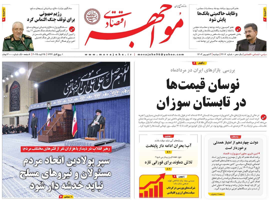 صفحه نخست روزنامه‌ های سوم شهریور