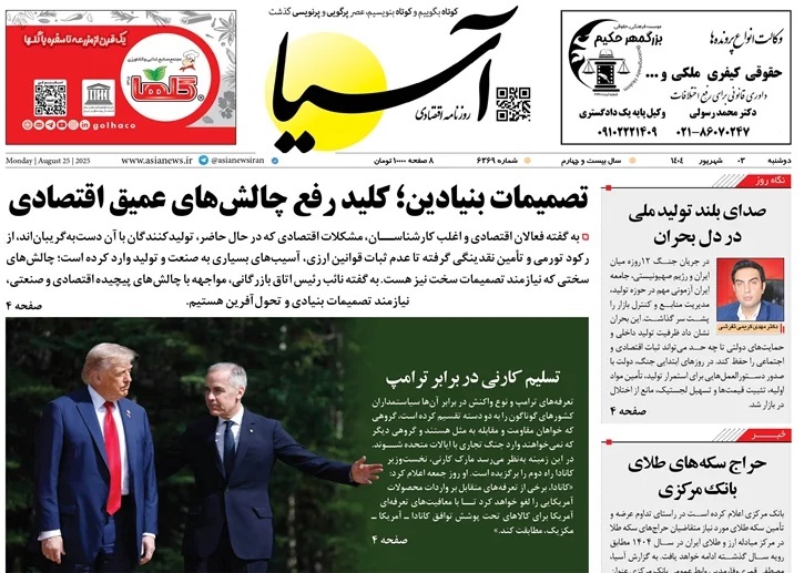 صفحه نخست روزنامه‌ های سوم شهریور