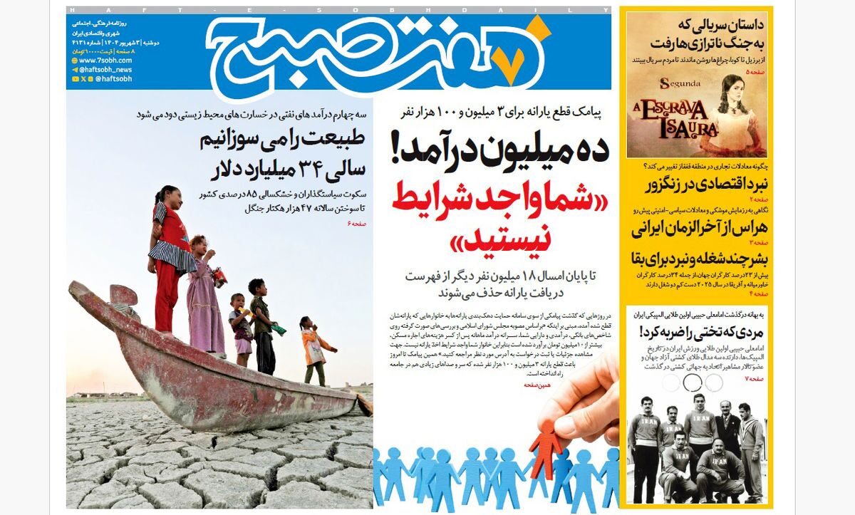 صفحه نخست روزنامه‌ های سوم شهریور