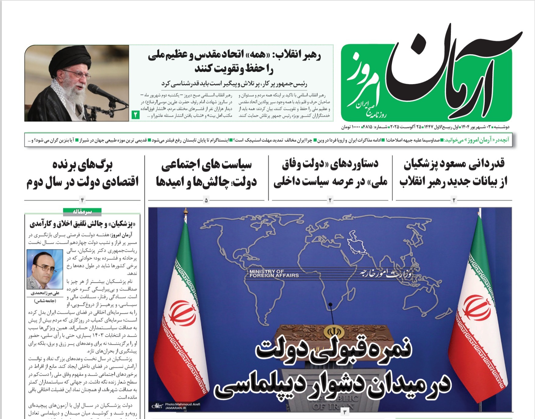 صفحه نخست روزنامه‌ های سوم شهریور
