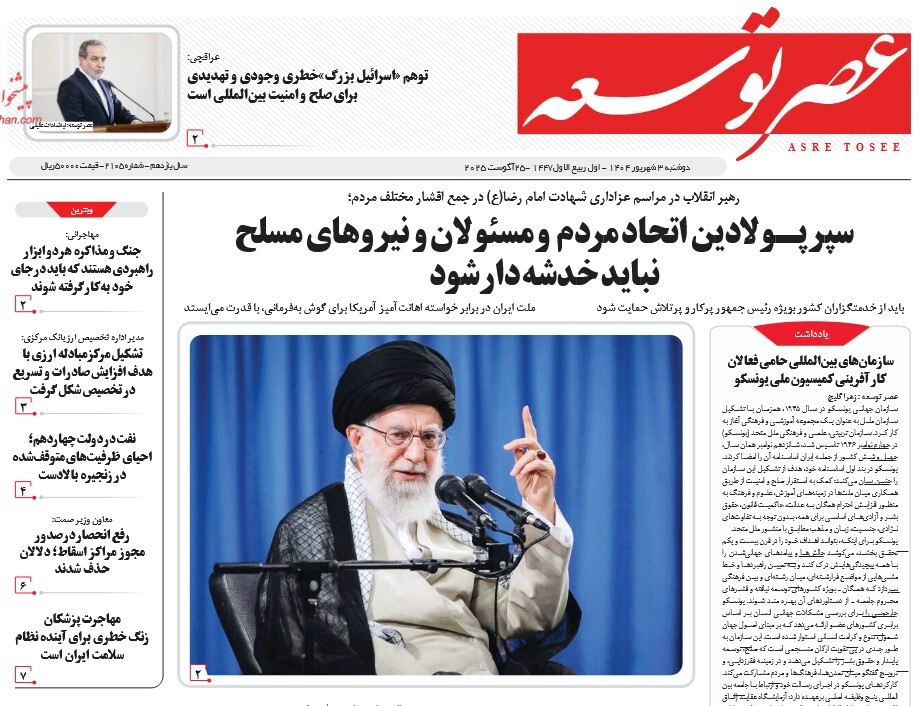صفحه نخست روزنامه‌ های سوم شهریور