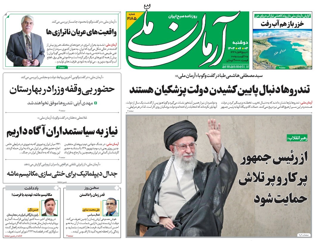 صفحه نخست روزنامه‌ های سوم شهریور