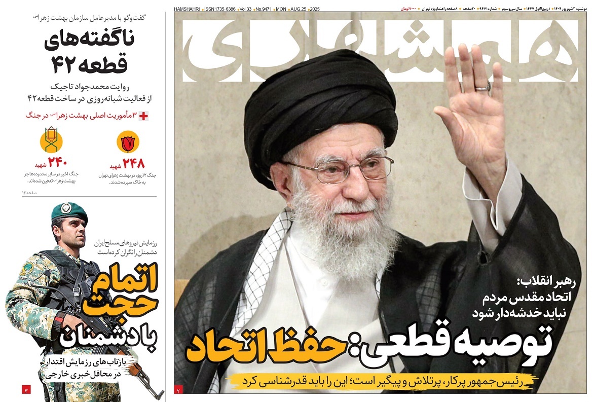 صفحه نخست روزنامه‌ های سوم شهریور
