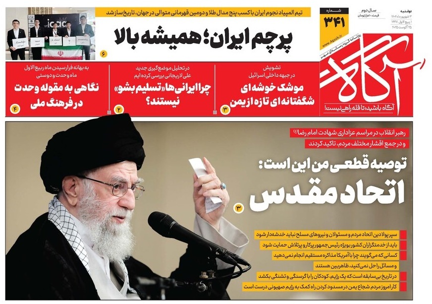 صفحه نخست روزنامه‌ های سوم شهریور