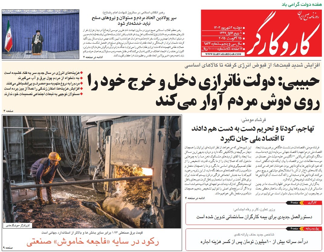 صفحه نخست روزنامه‌ های سوم شهریور