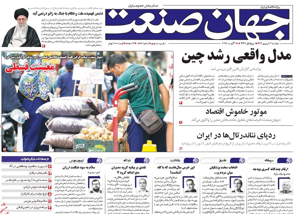 صفحه نخست روزنامه‌ های سوم شهریور