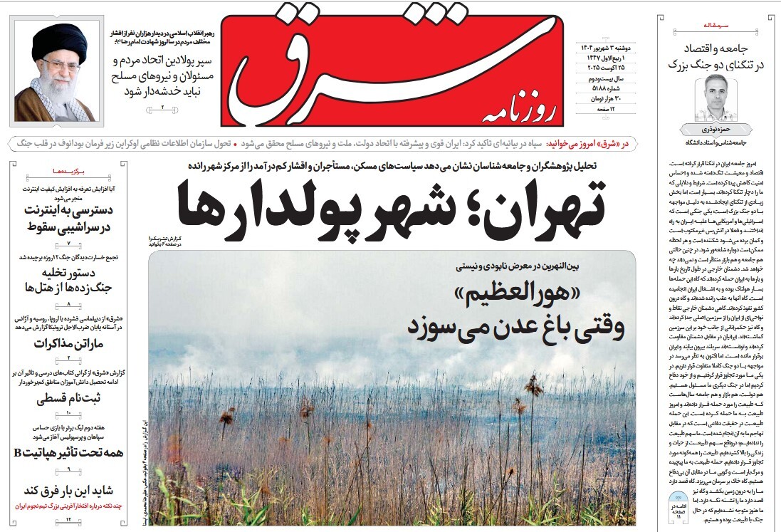 صفحه نخست روزنامه‌ های سوم شهریور