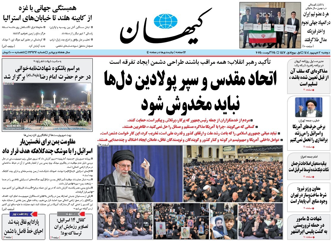 صفحه نخست روزنامه‌ های سوم شهریور