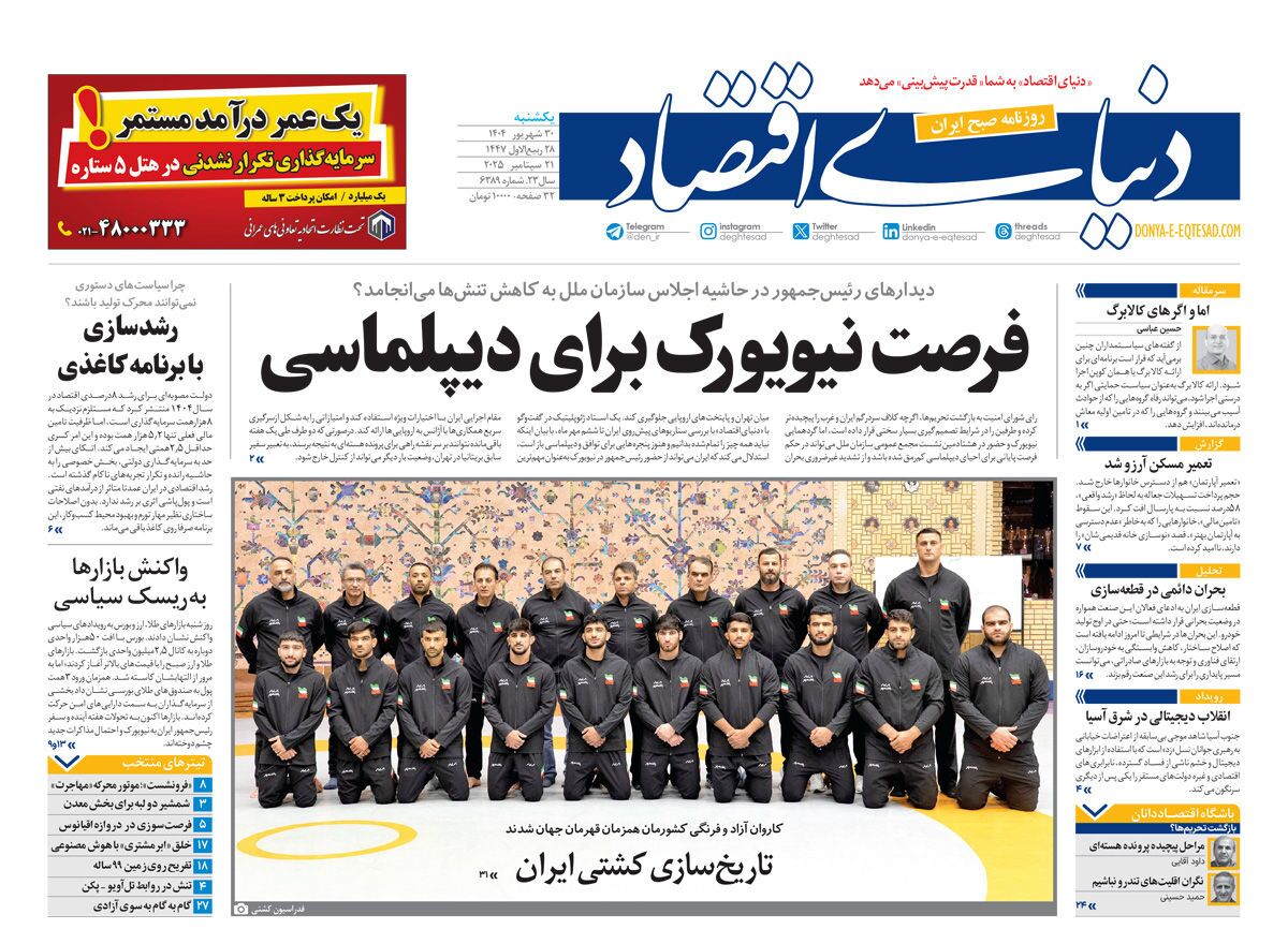 صفحه نخست روزنامه‌ های سی‌ام شهریور