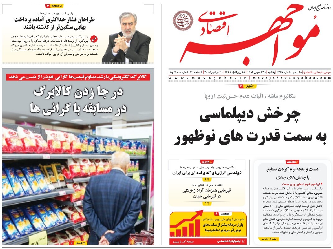 صفحه نخست روزنامه‌ های سی‌ام شهریور