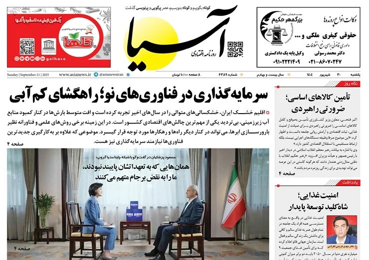 صفحه نخست روزنامه‌ های سی‌ام شهریور