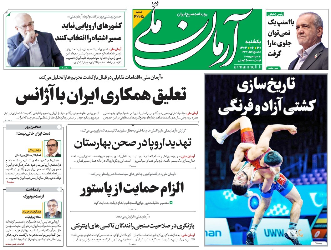 صفحه نخست روزنامه‌ های سی‌ام شهریور