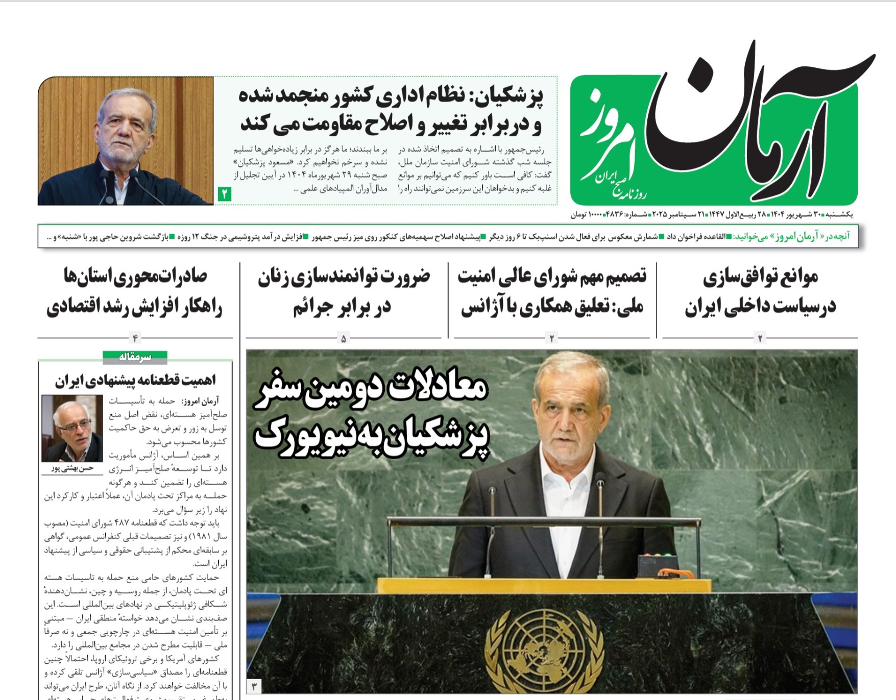 صفحه نخست روزنامه‌ های سی‌ام شهریور