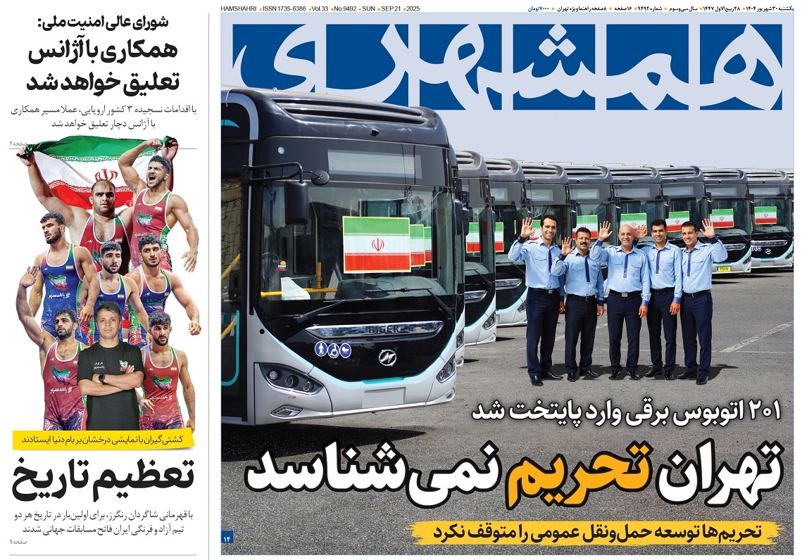 صفحه نخست روزنامه‌ های سی‌ام شهریور