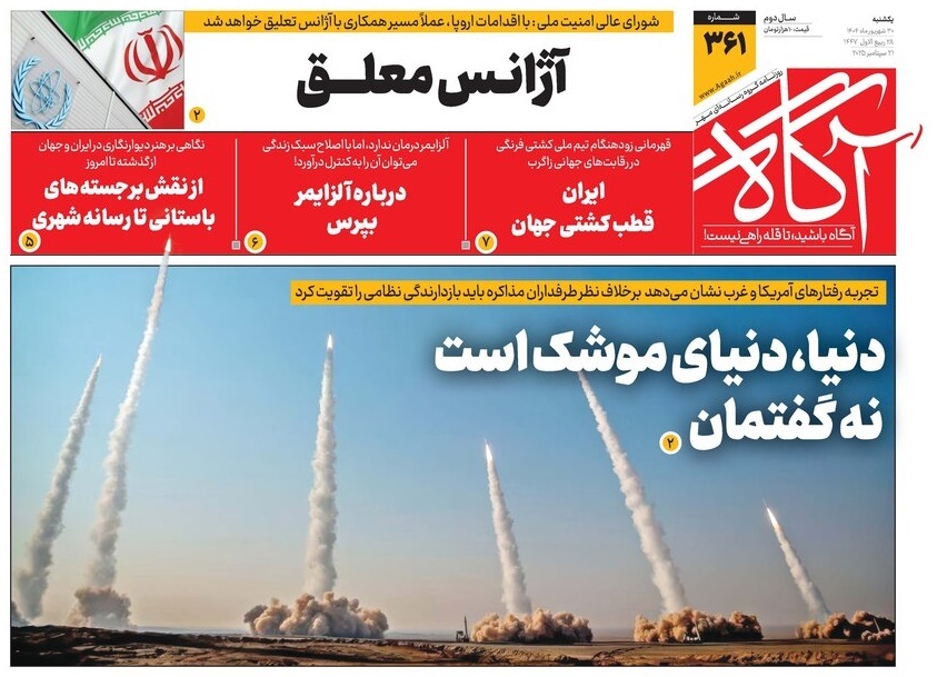 صفحه نخست روزنامه‌ های سی‌ام شهریور